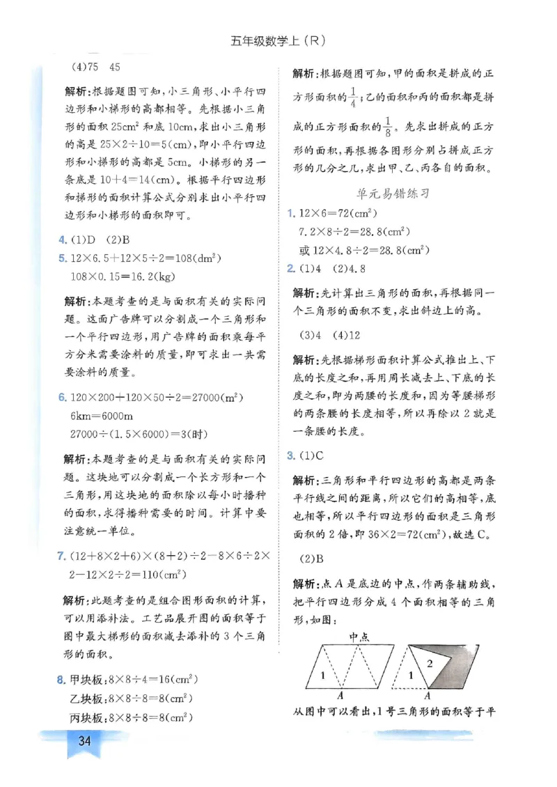 五年级数学上册人教版《黄冈小状元作业本》答案解析_25秋《黄冈小状元》系列_25秋1-6年级数学上册人教版《黄冈小状元作业本》（有答案）_答案