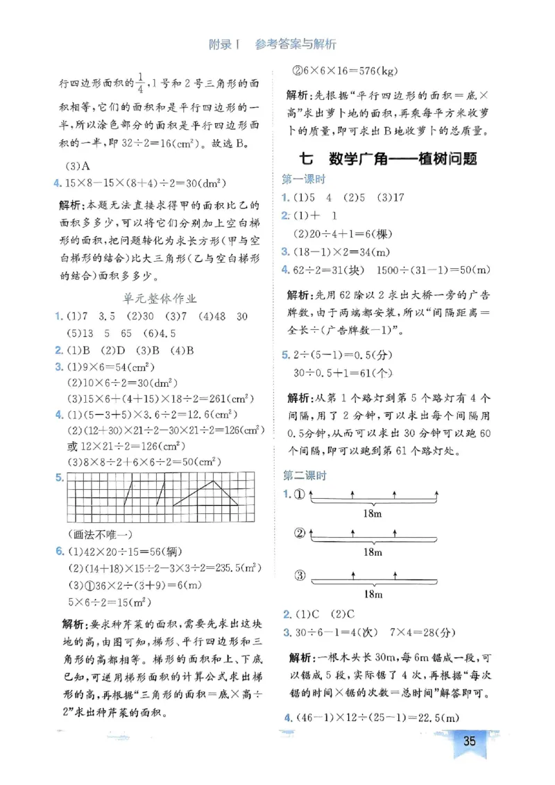 五年级数学上册人教版《黄冈小状元作业本》答案解析_25秋《黄冈小状元》系列_25秋1-6年级数学上册人教版《黄冈小状元作业本》（有答案）_答案