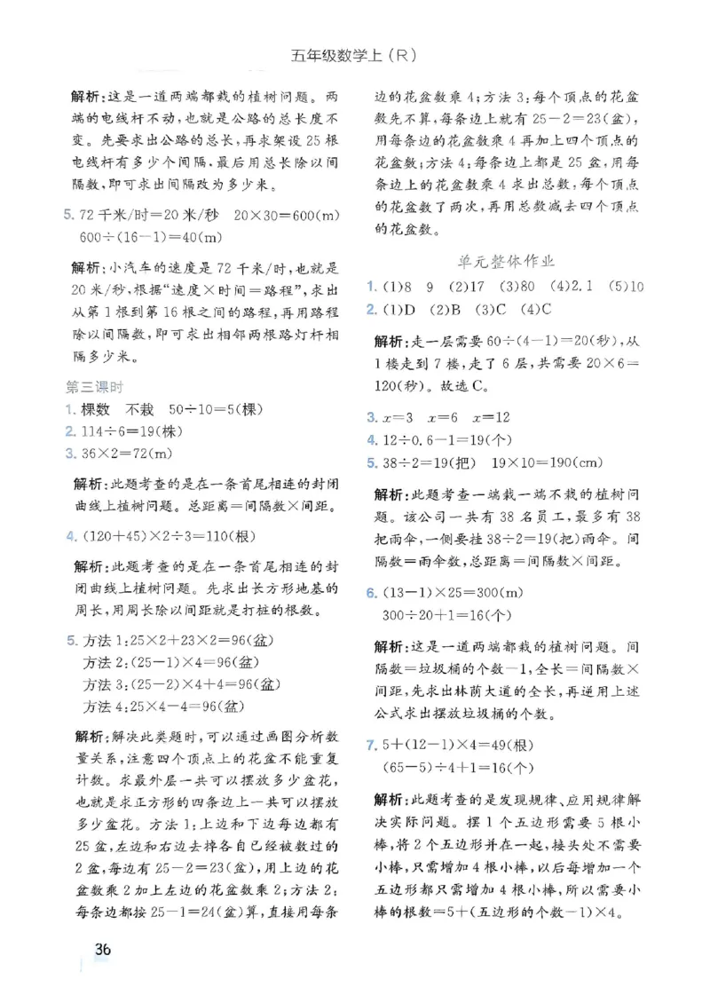 五年级数学上册人教版《黄冈小状元作业本》答案解析_25秋《黄冈小状元》系列_25秋1-6年级数学上册人教版《黄冈小状元作业本》（有答案）_答案