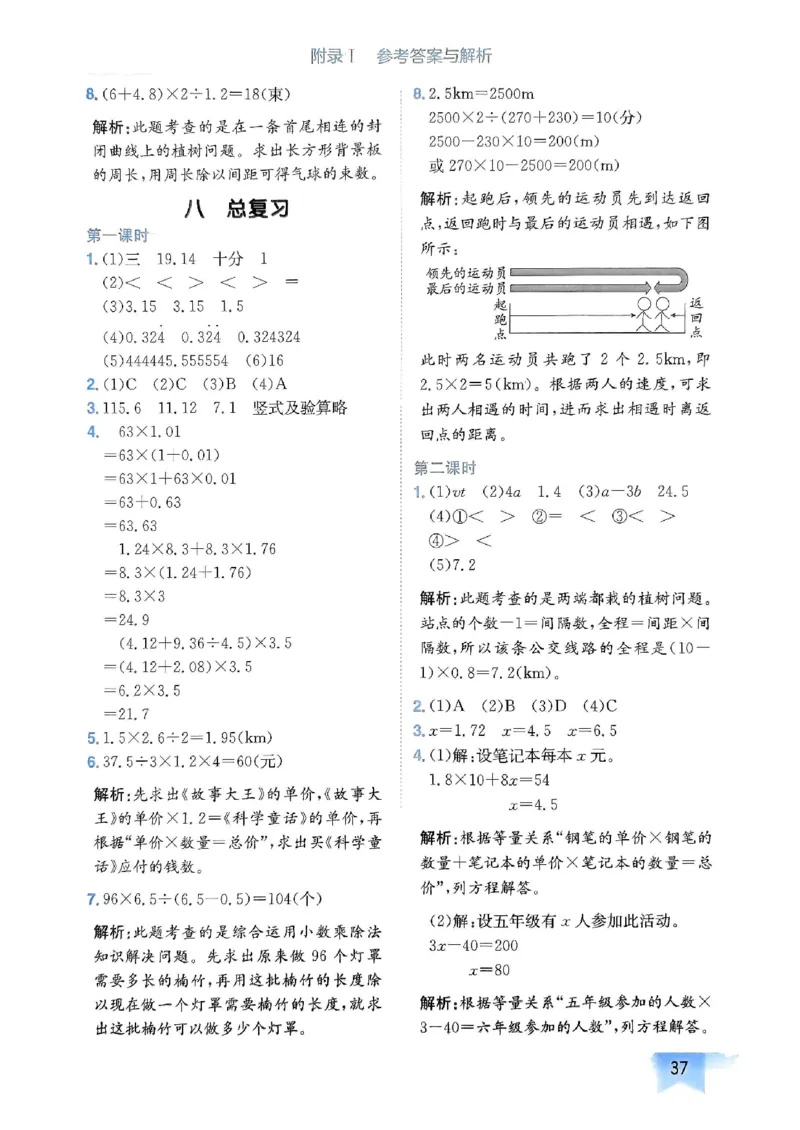 五年级数学上册人教版《黄冈小状元作业本》答案解析_25秋《黄冈小状元》系列_25秋1-6年级数学上册人教版《黄冈小状元作业本》（有答案）_答案