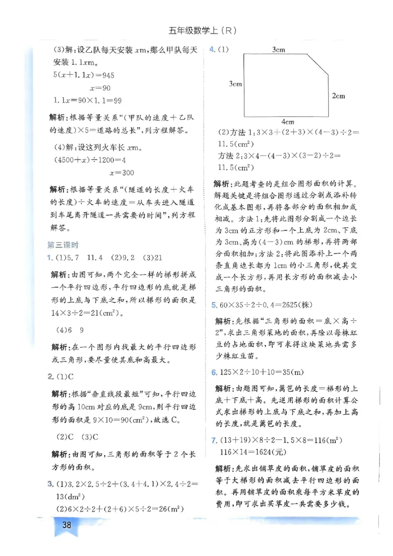 五年级数学上册人教版《黄冈小状元作业本》答案解析_25秋《黄冈小状元》系列_25秋1-6年级数学上册人教版《黄冈小状元作业本》（有答案）_答案