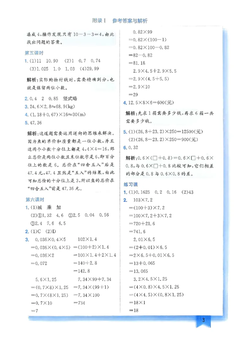 五年级数学上册人教版《黄冈小状元作业本》答案解析_25秋《黄冈小状元》系列_25秋1-6年级数学上册人教版《黄冈小状元作业本》（有答案）_答案