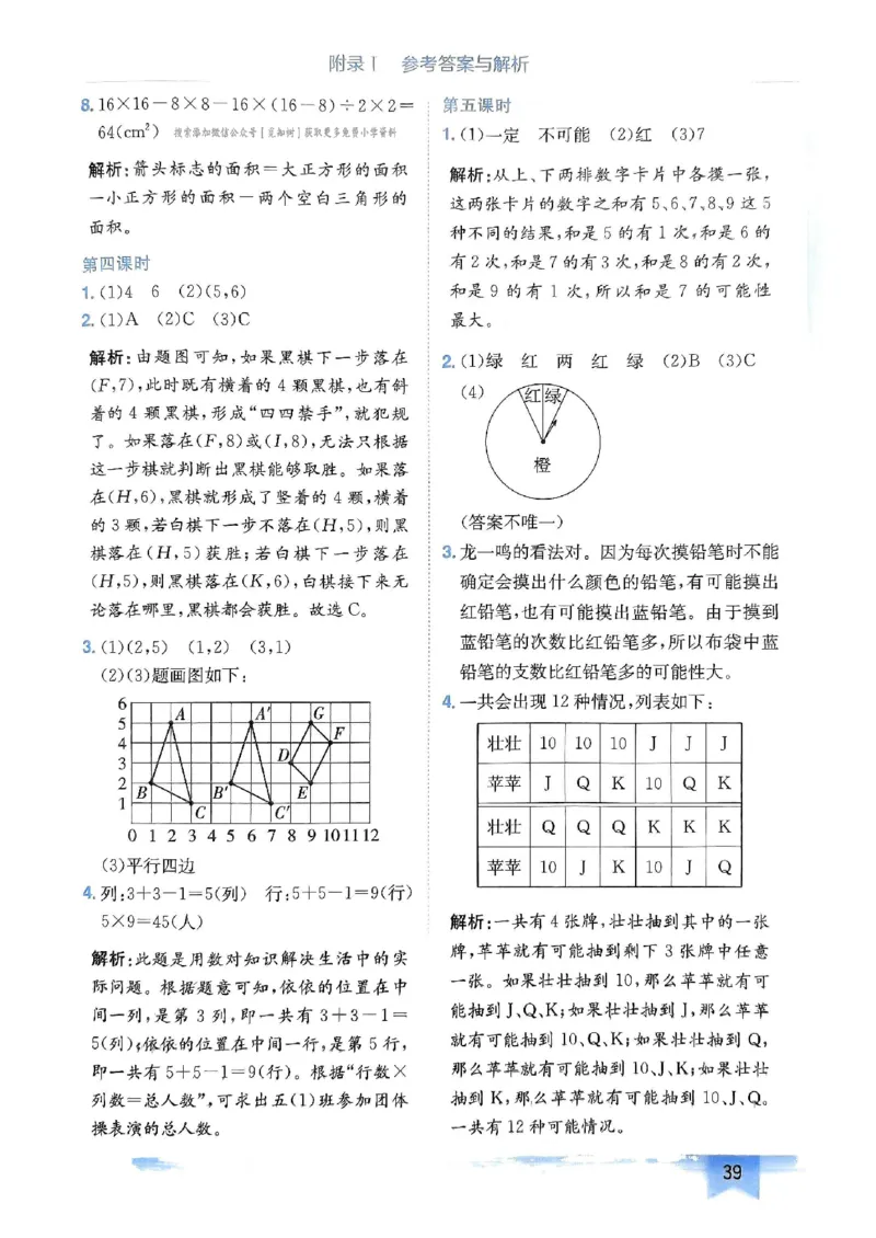 五年级数学上册人教版《黄冈小状元作业本》答案解析_25秋《黄冈小状元》系列_25秋1-6年级数学上册人教版《黄冈小状元作业本》（有答案）_答案
