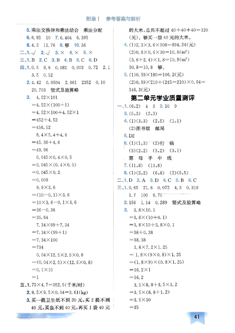 五年级数学上册人教版《黄冈小状元作业本》答案解析_25秋《黄冈小状元》系列_25秋1-6年级数学上册人教版《黄冈小状元作业本》（有答案）_答案