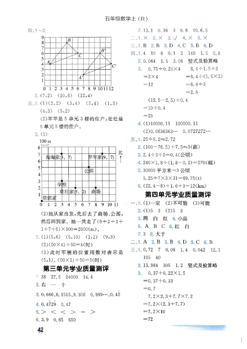 五年级数学上册人教版《黄冈小状元作业本》答案解析_25秋《黄冈小状元》系列_25秋1-6年级数学上册人教版《黄冈小状元作业本》（有答案）_答案