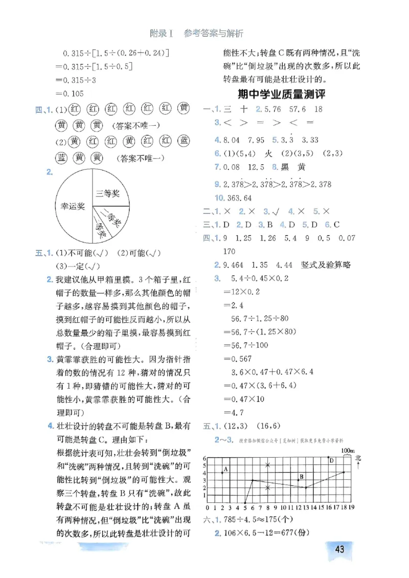 五年级数学上册人教版《黄冈小状元作业本》答案解析_25秋《黄冈小状元》系列_25秋1-6年级数学上册人教版《黄冈小状元作业本》（有答案）_答案