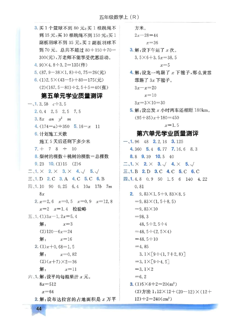 五年级数学上册人教版《黄冈小状元作业本》答案解析_25秋《黄冈小状元》系列_25秋1-6年级数学上册人教版《黄冈小状元作业本》（有答案）_答案