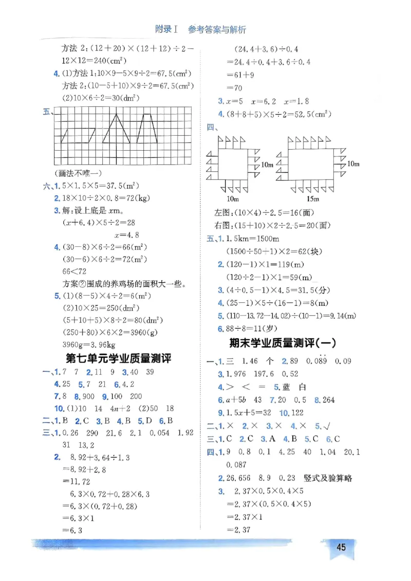 五年级数学上册人教版《黄冈小状元作业本》答案解析_25秋《黄冈小状元》系列_25秋1-6年级数学上册人教版《黄冈小状元作业本》（有答案）_答案