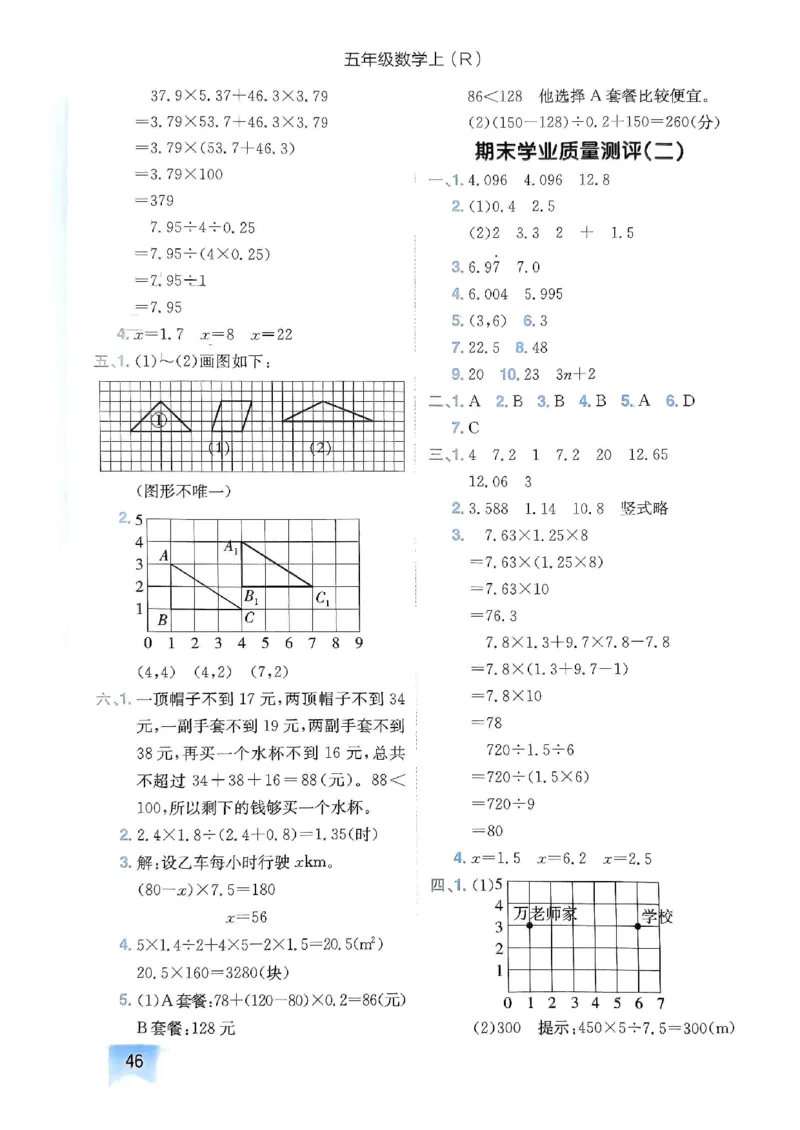 五年级数学上册人教版《黄冈小状元作业本》答案解析_25秋《黄冈小状元》系列_25秋1-6年级数学上册人教版《黄冈小状元作业本》（有答案）_答案