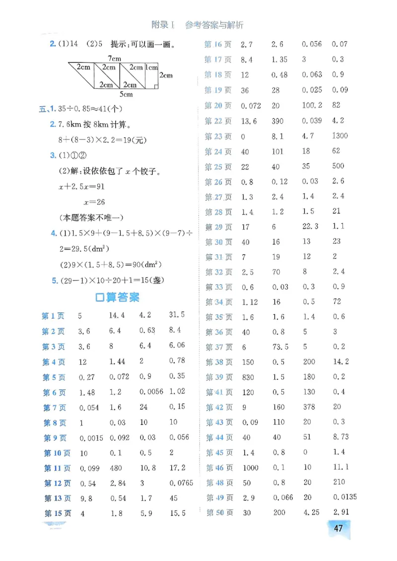 五年级数学上册人教版《黄冈小状元作业本》答案解析_25秋《黄冈小状元》系列_25秋1-6年级数学上册人教版《黄冈小状元作业本》（有答案）_答案