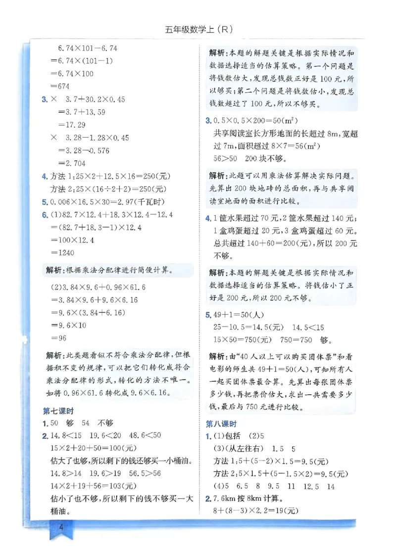 五年级数学上册人教版《黄冈小状元作业本》答案解析_25秋《黄冈小状元》系列_25秋1-6年级数学上册人教版《黄冈小状元作业本》（有答案）_答案