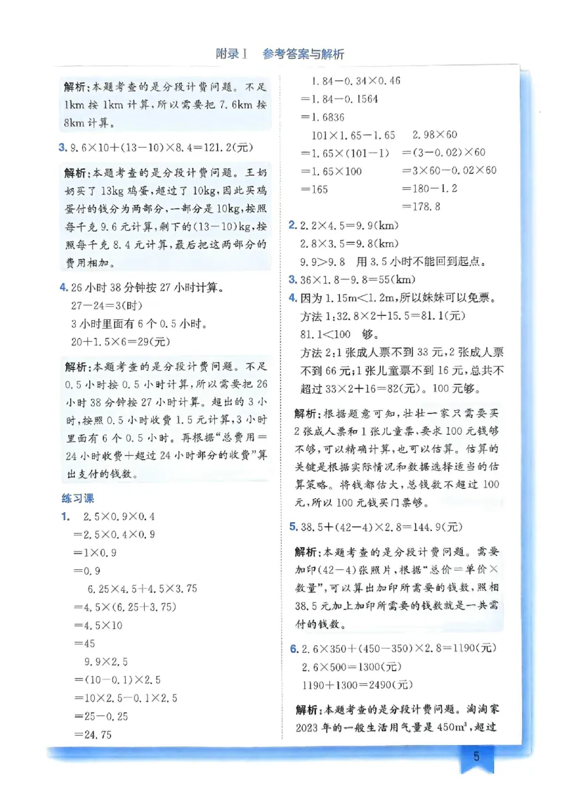 五年级数学上册人教版《黄冈小状元作业本》答案解析_25秋《黄冈小状元》系列_25秋1-6年级数学上册人教版《黄冈小状元作业本》（有答案）_答案