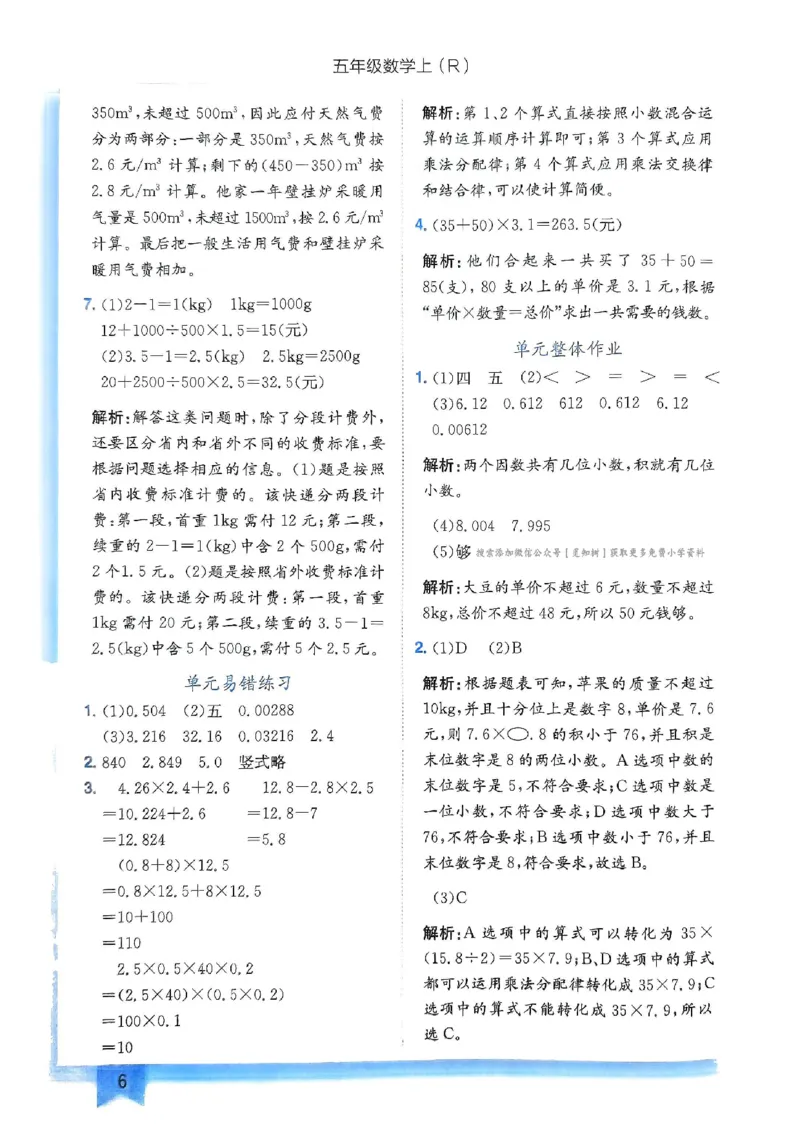 五年级数学上册人教版《黄冈小状元作业本》答案解析_25秋《黄冈小状元》系列_25秋1-6年级数学上册人教版《黄冈小状元作业本》（有答案）_答案