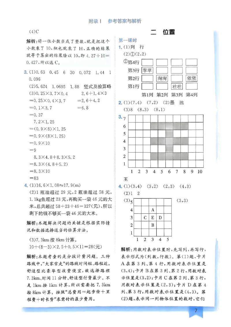 五年级数学上册人教版《黄冈小状元作业本》答案解析_25秋《黄冈小状元》系列_25秋1-6年级数学上册人教版《黄冈小状元作业本》（有答案）_答案