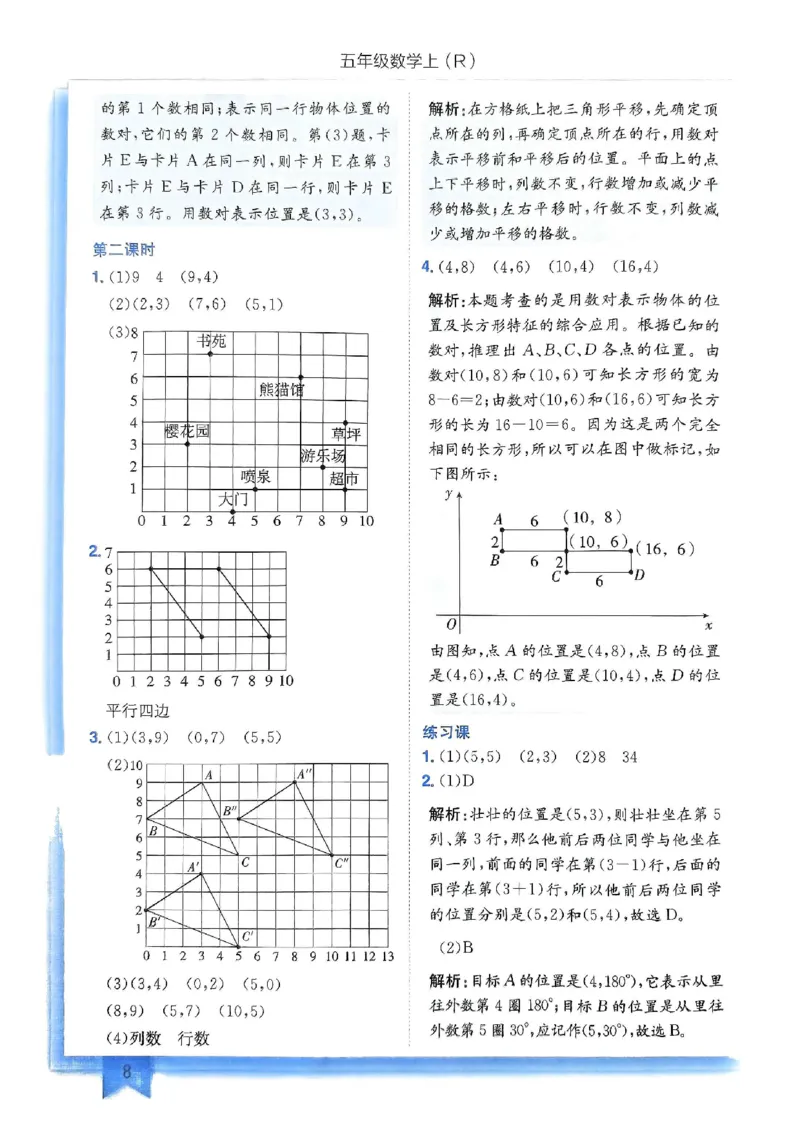 五年级数学上册人教版《黄冈小状元作业本》答案解析_25秋《黄冈小状元》系列_25秋1-6年级数学上册人教版《黄冈小状元作业本》（有答案）_答案