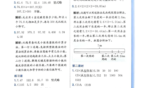 五年级数学上册人教版《黄冈小状元作业本》答案解析_25秋《黄冈小状元》系列_25秋1-6年级数学上册人教版《黄冈小状元作业本》（有答案）_答案