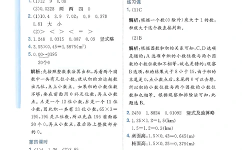 五年级数学上册人教版《黄冈小状元作业本》答案解析_25秋《黄冈小状元》系列_25秋1-6年级数学上册人教版《黄冈小状元作业本》（有答案）_答案
