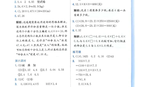 五年级数学上册人教版《黄冈小状元作业本》答案解析_25秋《黄冈小状元》系列_25秋1-6年级数学上册人教版《黄冈小状元作业本》（有答案）_答案