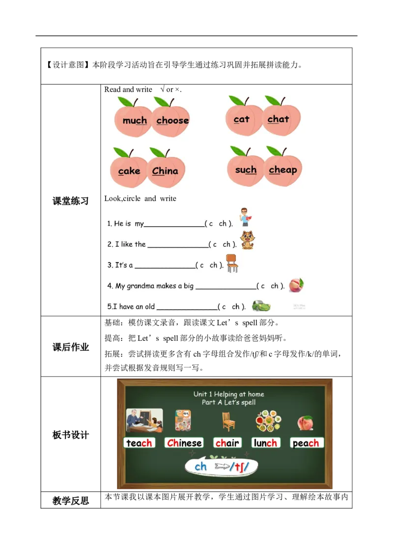 Unit1第3课时PartALet&rsquo;sspell(教学设计)_4上-新英语人教PEP版（2025持续更新）_01.英语4上-教案+PPT课件+学习任务单+练习第1套齐全_2教案