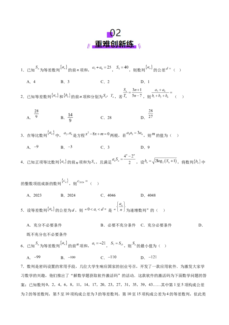 专题11数列的通项公式、数列求和与综合应用策略（练习）（原卷版）_02高考数学_2025年新高考资料_二轮复习_上好课2025年高考数学二轮复习讲练测（新高考通用）3379306