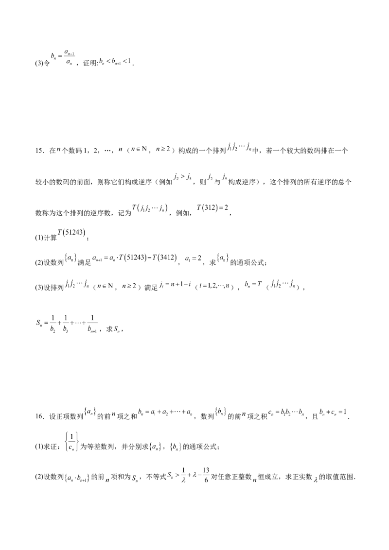 专题11数列的通项公式、数列求和与综合应用策略（练习）（原卷版）_02高考数学_2025年新高考资料_二轮复习_上好课2025年高考数学二轮复习讲练测（新高考通用）3379306