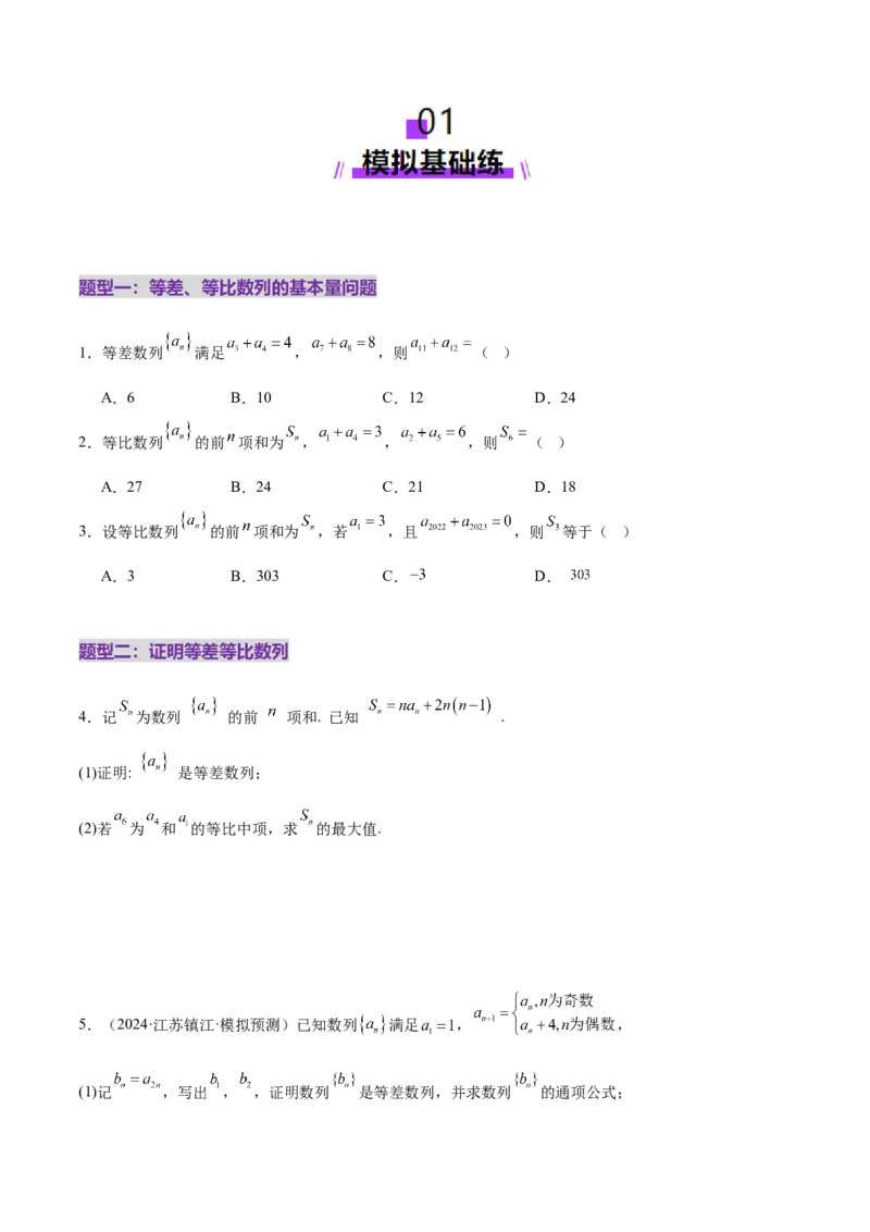 专题11数列的通项公式、数列求和与综合应用策略（练习）（原卷版）_02高考数学_2025年新高考资料_二轮复习_上好课2025年高考数学二轮复习讲练测（新高考通用）3379306