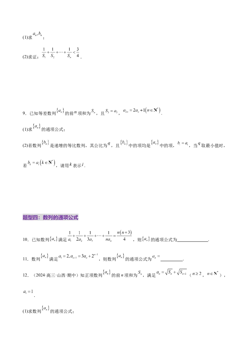 专题11数列的通项公式、数列求和与综合应用策略（练习）（原卷版）_02高考数学_2025年新高考资料_二轮复习_上好课2025年高考数学二轮复习讲练测（新高考通用）3379306