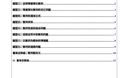 专题11数列的通项公式、数列求和与综合应用策略（练习）（原卷版）_02高考数学_2025年新高考资料_二轮复习_上好课2025年高考数学二轮复习讲练测（新高考通用）3379306