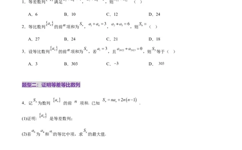 专题11数列的通项公式、数列求和与综合应用策略（练习）（原卷版）_02高考数学_2025年新高考资料_二轮复习_上好课2025年高考数学二轮复习讲练测（新高考通用）3379306