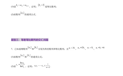 专题11数列的通项公式、数列求和与综合应用策略（练习）（原卷版）_02高考数学_2025年新高考资料_二轮复习_上好课2025年高考数学二轮复习讲练测（新高考通用）3379306