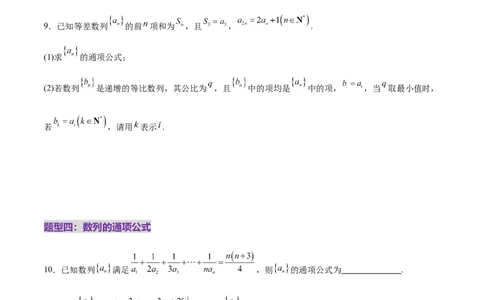 专题11数列的通项公式、数列求和与综合应用策略（练习）（原卷版）_02高考数学_2025年新高考资料_二轮复习_上好课2025年高考数学二轮复习讲练测（新高考通用）3379306