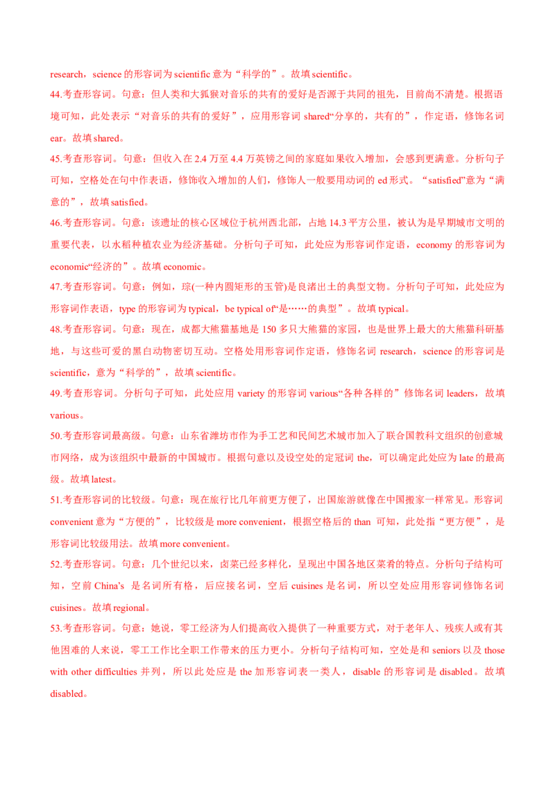 专题1.2.1形容词(冲击双一流&middot;单句语法填空60题+原创语法填空1篇)_03高考英语_新高考复习资料_2024年新高考资料_专项复习资料_第二部分语法知识专项突破（含原创试题）