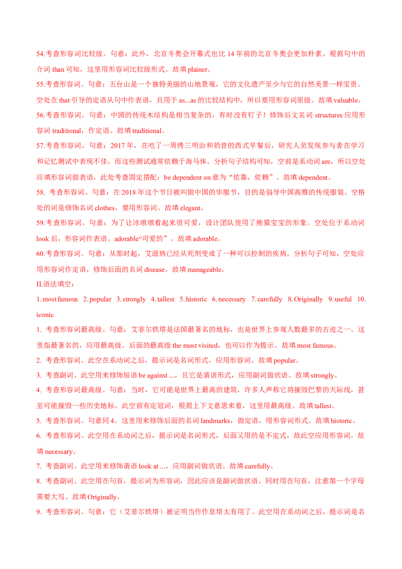 专题1.2.1形容词(冲击双一流&middot;单句语法填空60题+原创语法填空1篇)_03高考英语_新高考复习资料_2024年新高考资料_专项复习资料_第二部分语法知识专项突破（含原创试题）