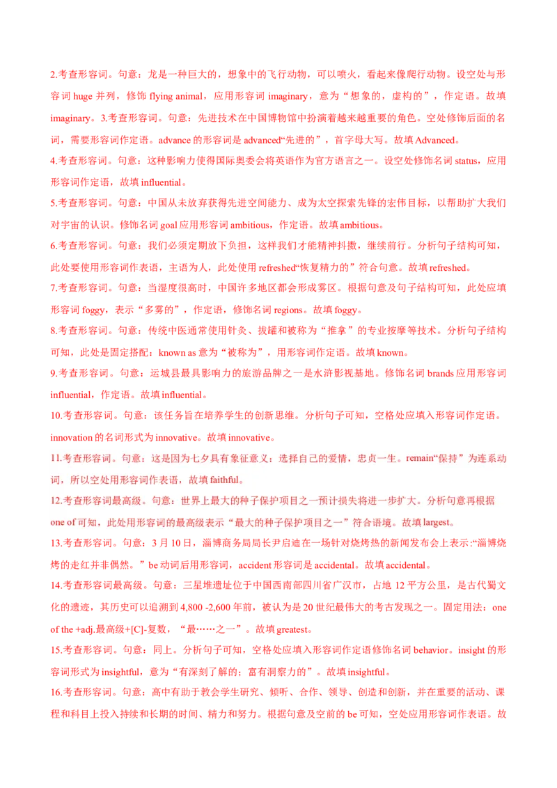 专题1.2.1形容词(冲击双一流&middot;单句语法填空60题+原创语法填空1篇)_03高考英语_新高考复习资料_2024年新高考资料_专项复习资料_第二部分语法知识专项突破（含原创试题）