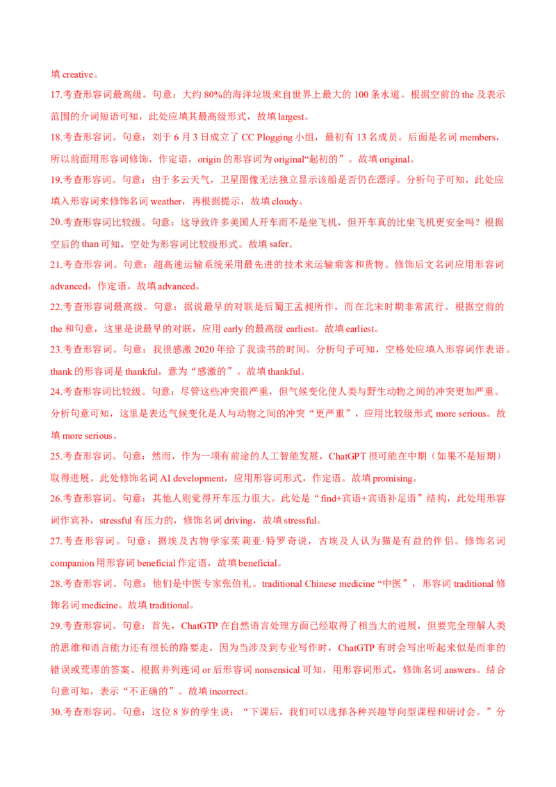 专题1.2.1形容词(冲击双一流&middot;单句语法填空60题+原创语法填空1篇)_03高考英语_新高考复习资料_2024年新高考资料_专项复习资料_第二部分语法知识专项突破（含原创试题）