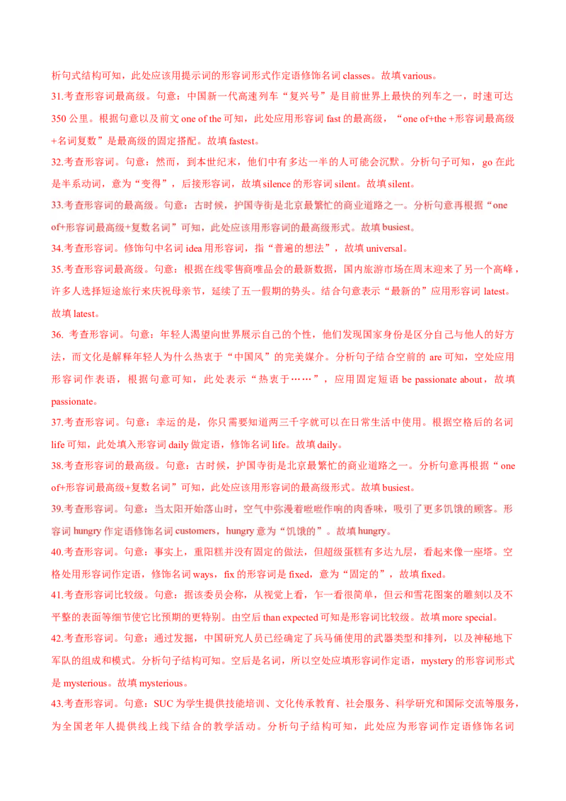 专题1.2.1形容词(冲击双一流&middot;单句语法填空60题+原创语法填空1篇)_03高考英语_新高考复习资料_2024年新高考资料_专项复习资料_第二部分语法知识专项突破（含原创试题）