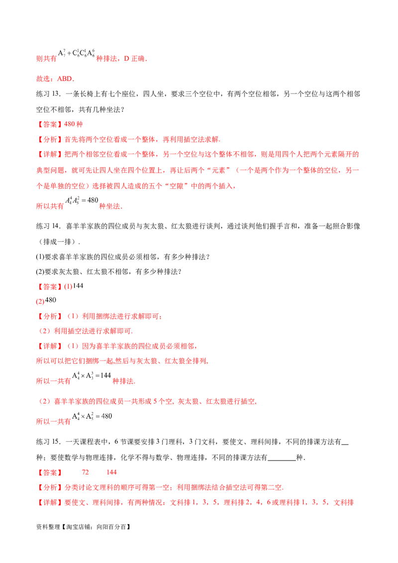 专题10.3两个计数原理、排列与组合（解析版）_02高考数学_新高考复习资料_2024年新高考资料_一轮复习资料_完备战2024年新高考数学一轮复习题型突破精练（新高考）