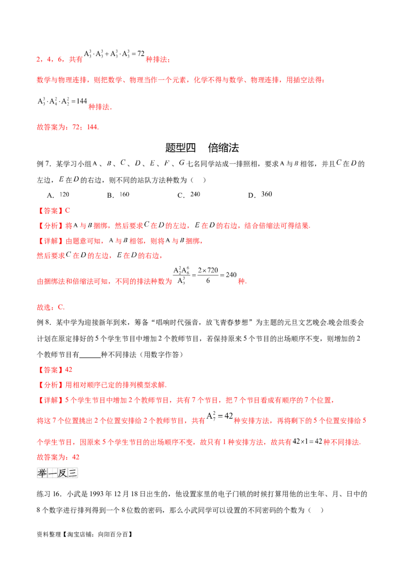 专题10.3两个计数原理、排列与组合（解析版）_02高考数学_新高考复习资料_2024年新高考资料_一轮复习资料_完备战2024年新高考数学一轮复习题型突破精练（新高考）