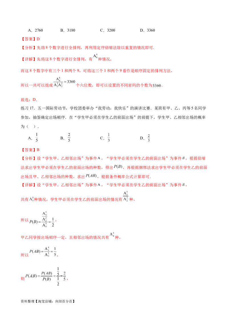 专题10.3两个计数原理、排列与组合（解析版）_02高考数学_新高考复习资料_2024年新高考资料_一轮复习资料_完备战2024年新高考数学一轮复习题型突破精练（新高考）