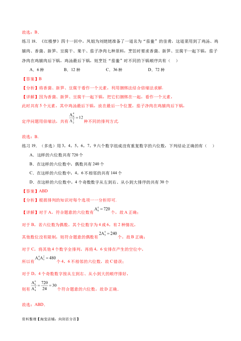 专题10.3两个计数原理、排列与组合（解析版）_02高考数学_新高考复习资料_2024年新高考资料_一轮复习资料_完备战2024年新高考数学一轮复习题型突破精练（新高考）