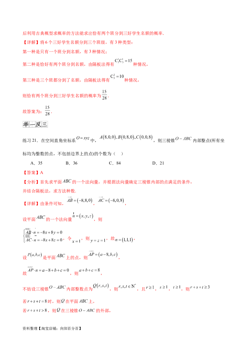 专题10.3两个计数原理、排列与组合（解析版）_02高考数学_新高考复习资料_2024年新高考资料_一轮复习资料_完备战2024年新高考数学一轮复习题型突破精练（新高考）