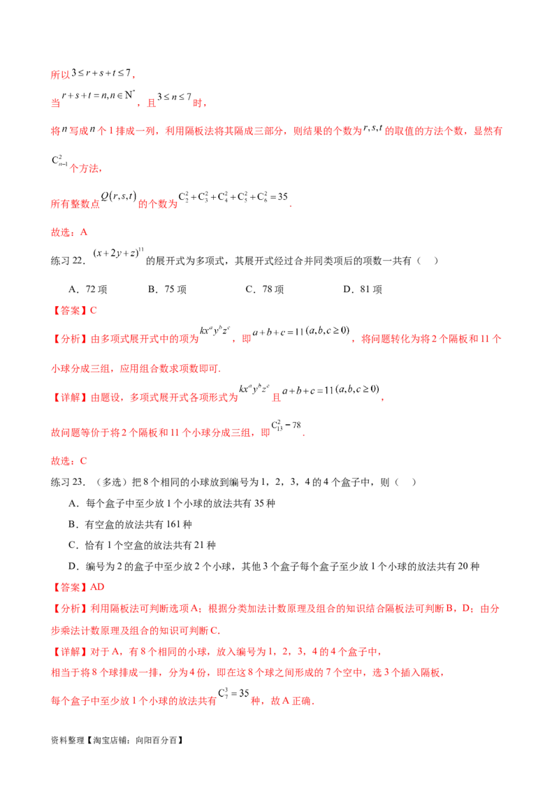 专题10.3两个计数原理、排列与组合（解析版）_02高考数学_新高考复习资料_2024年新高考资料_一轮复习资料_完备战2024年新高考数学一轮复习题型突破精练（新高考）