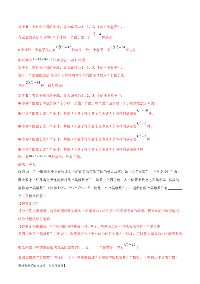专题10.3两个计数原理、排列与组合（解析版）_02高考数学_新高考复习资料_2024年新高考资料_一轮复习资料_完备战2024年新高考数学一轮复习题型突破精练（新高考）