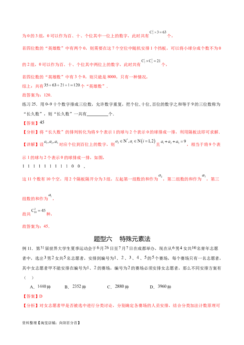 专题10.3两个计数原理、排列与组合（解析版）_02高考数学_新高考复习资料_2024年新高考资料_一轮复习资料_完备战2024年新高考数学一轮复习题型突破精练（新高考）