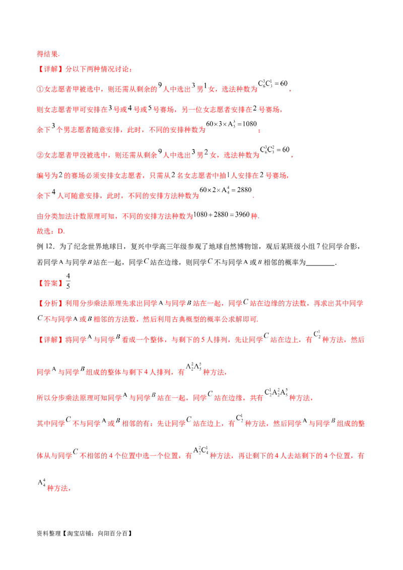 专题10.3两个计数原理、排列与组合（解析版）_02高考数学_新高考复习资料_2024年新高考资料_一轮复习资料_完备战2024年新高考数学一轮复习题型突破精练（新高考）