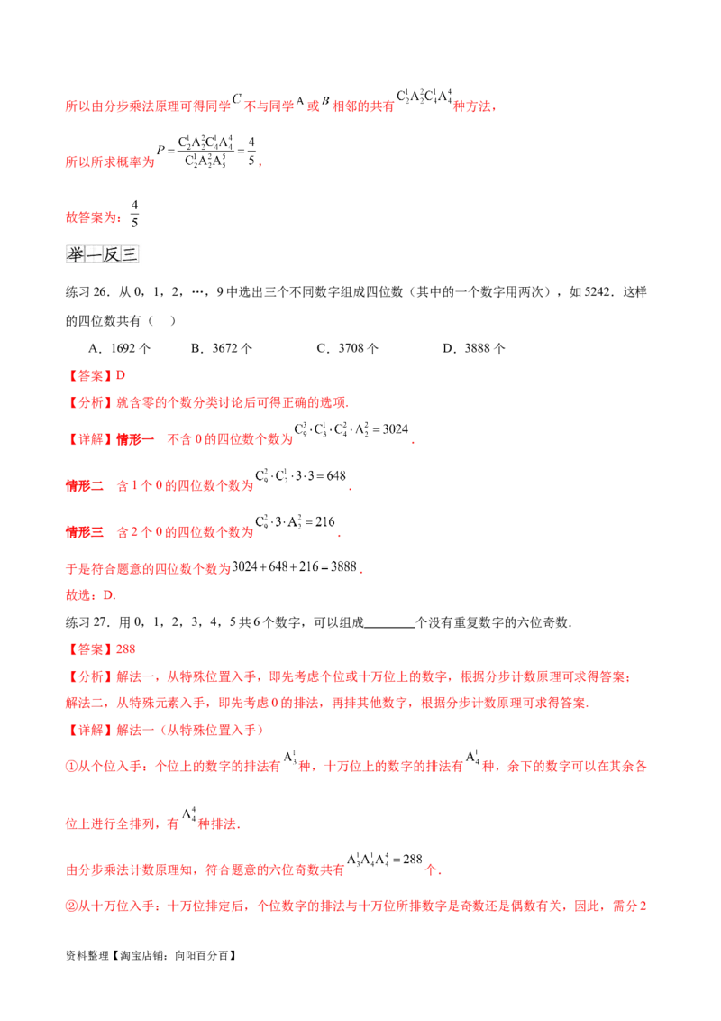 专题10.3两个计数原理、排列与组合（解析版）_02高考数学_新高考复习资料_2024年新高考资料_一轮复习资料_完备战2024年新高考数学一轮复习题型突破精练（新高考）