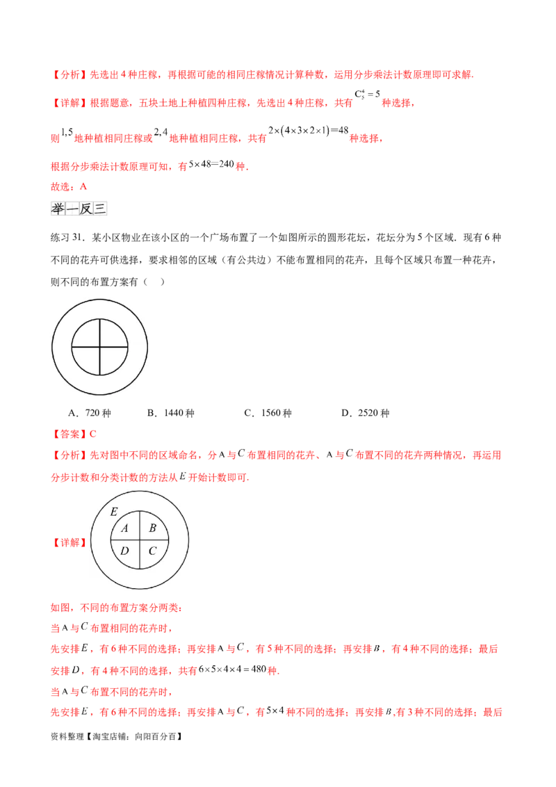 专题10.3两个计数原理、排列与组合（解析版）_02高考数学_新高考复习资料_2024年新高考资料_一轮复习资料_完备战2024年新高考数学一轮复习题型突破精练（新高考）