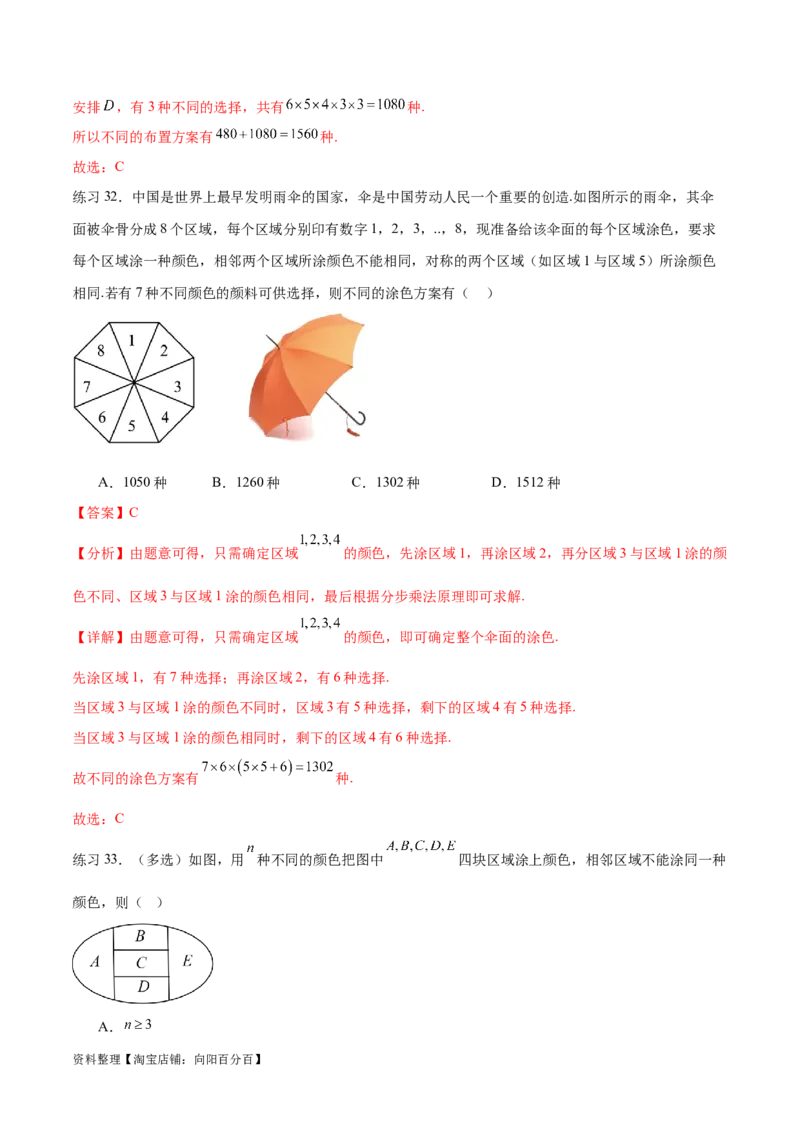 专题10.3两个计数原理、排列与组合（解析版）_02高考数学_新高考复习资料_2024年新高考资料_一轮复习资料_完备战2024年新高考数学一轮复习题型突破精练（新高考）