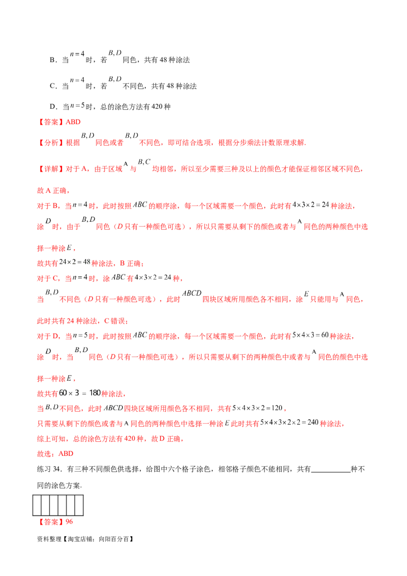 专题10.3两个计数原理、排列与组合（解析版）_02高考数学_新高考复习资料_2024年新高考资料_一轮复习资料_完备战2024年新高考数学一轮复习题型突破精练（新高考）