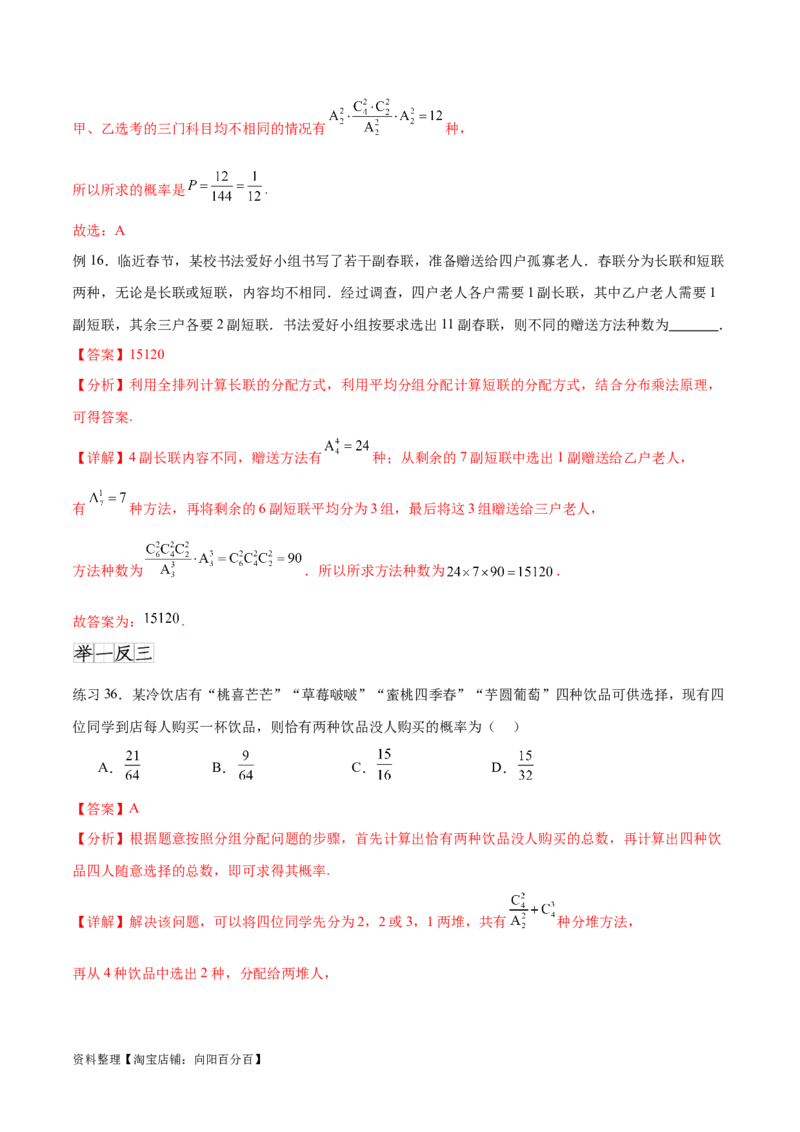 专题10.3两个计数原理、排列与组合（解析版）_02高考数学_新高考复习资料_2024年新高考资料_一轮复习资料_完备战2024年新高考数学一轮复习题型突破精练（新高考）